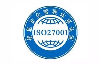什么是ISO27001认证流程是什么？？