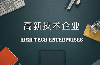 高新技术企业认定到底需要多少件知识产权？？？