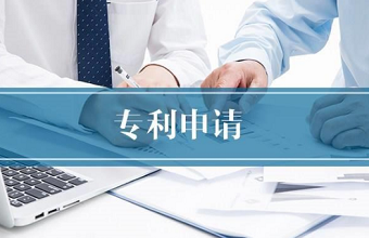 申请专利有什么条件？？？？